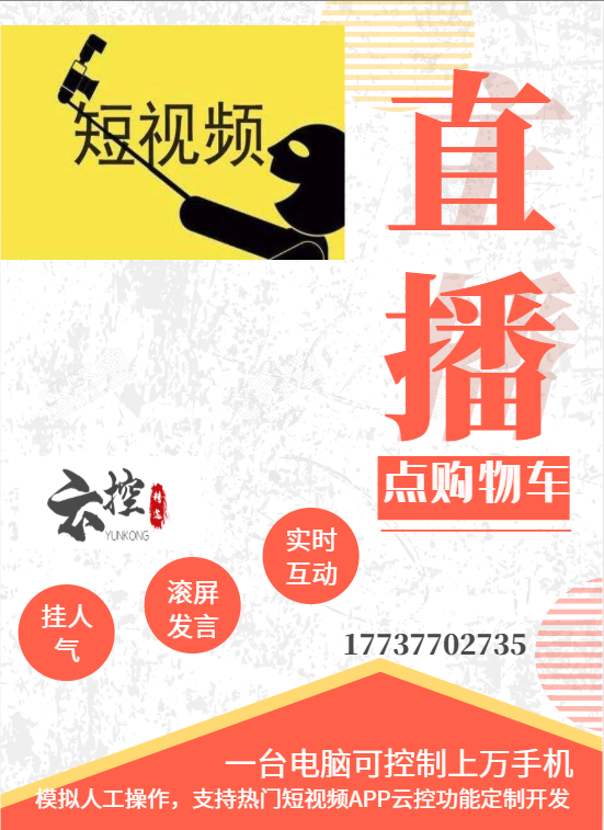 云控系統(tǒng)機(jī)房項(xiàng)目，直播間人氣加熱