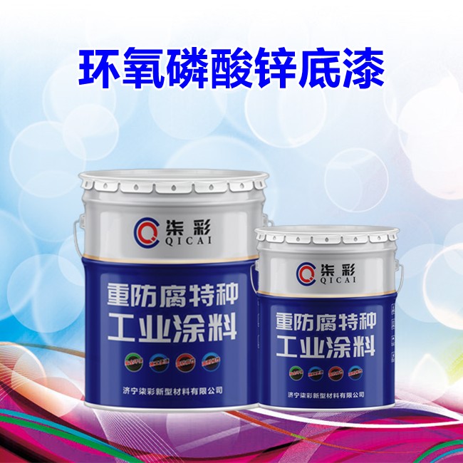 呂梁市環(huán)氧磷酸鋅底漆廠(chǎng)家批發(fā)價(jià)