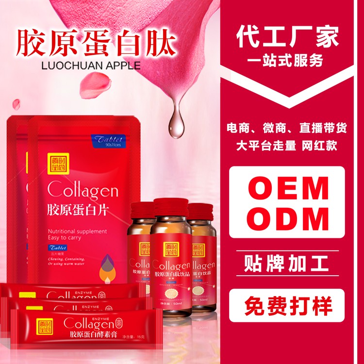 膠原蛋白肽口服飲品 深海魚小分子肽定制生產(chǎn) oem貼牌代加工