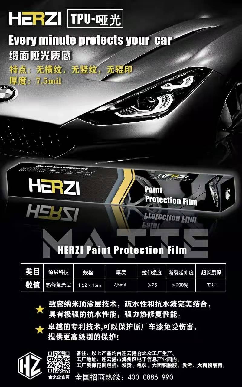 HERZI亮黑TPU隱形車衣 品質穩定 品牌專屬定制產品