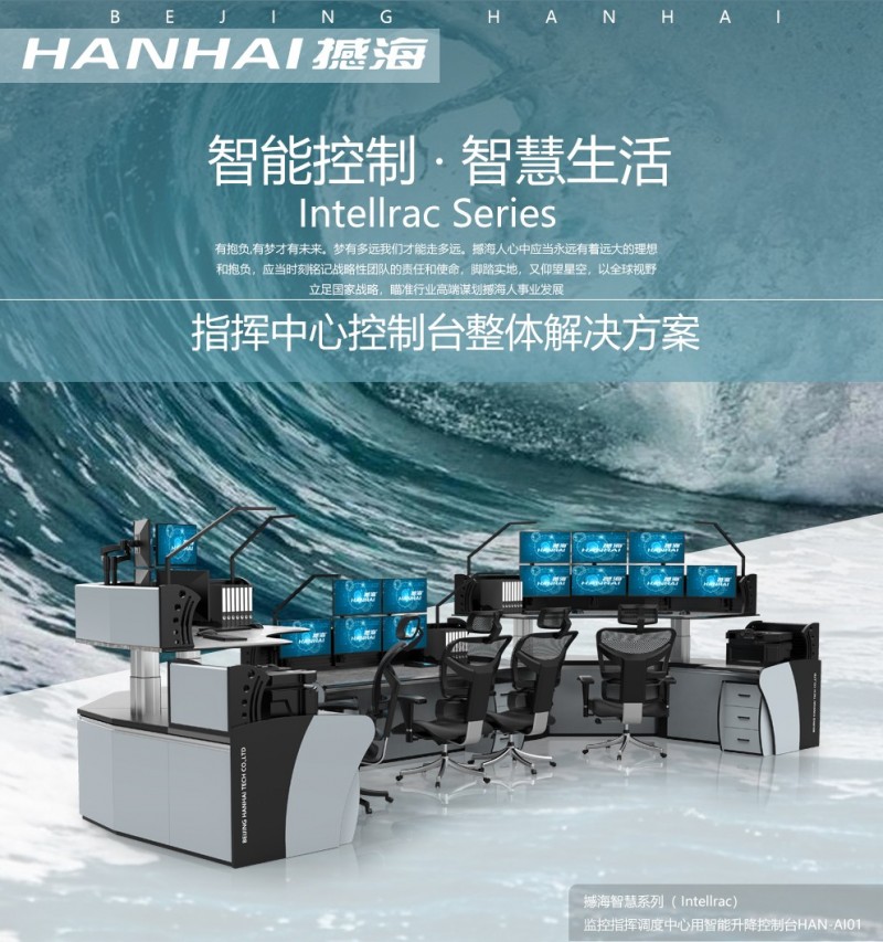 智能升降系統監控操作臺調度臺設計定制 智慧系列TA01