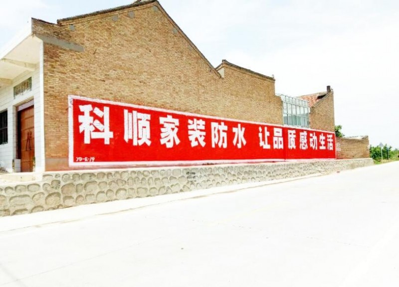 資中縣噴繪墻體廣告壁墻廣告敢自黑玩出位