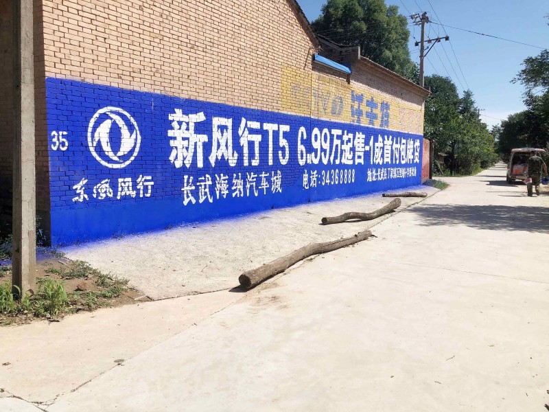 天水墻面刷字廣告村里人看得懂城里人會傳播