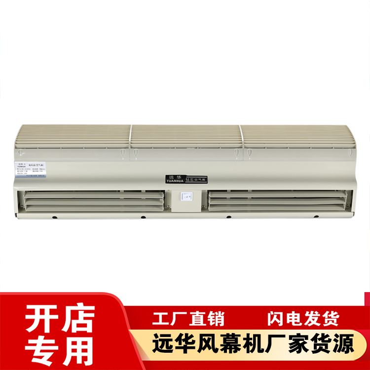 遠華鉆石風幕機FM-.25-09B