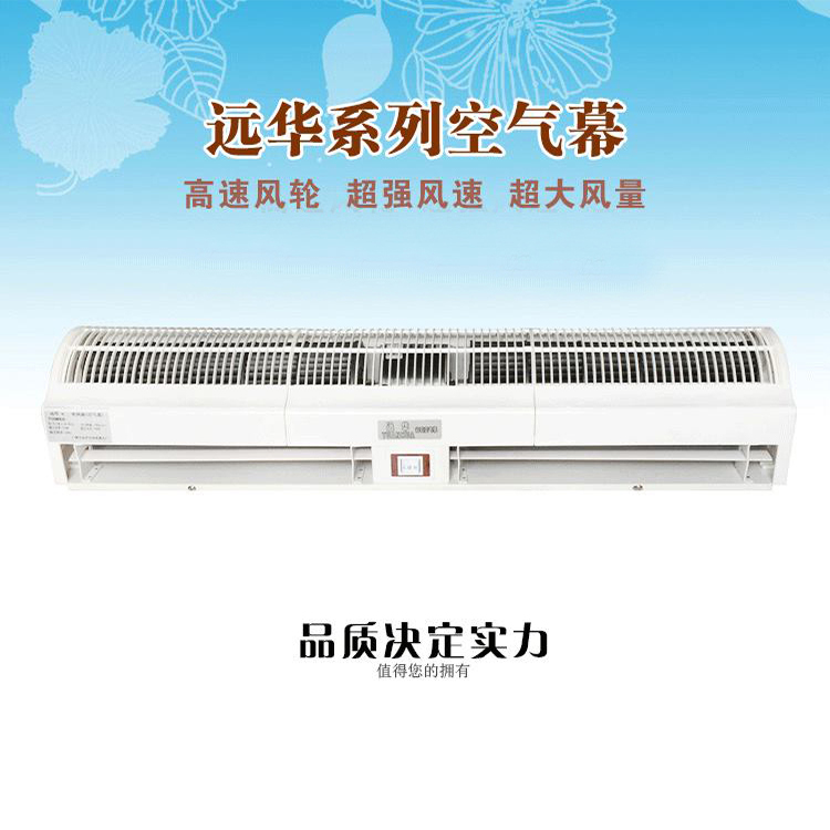 遠華鉆石風幕機1.2米沃爾瑪專用空氣幕