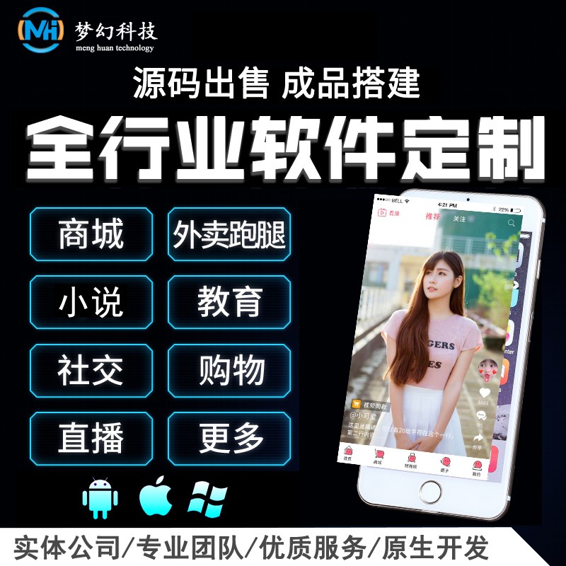 夢幻短視頻直播APP短視頻源碼仿抖音短視頻二次開發(fā)