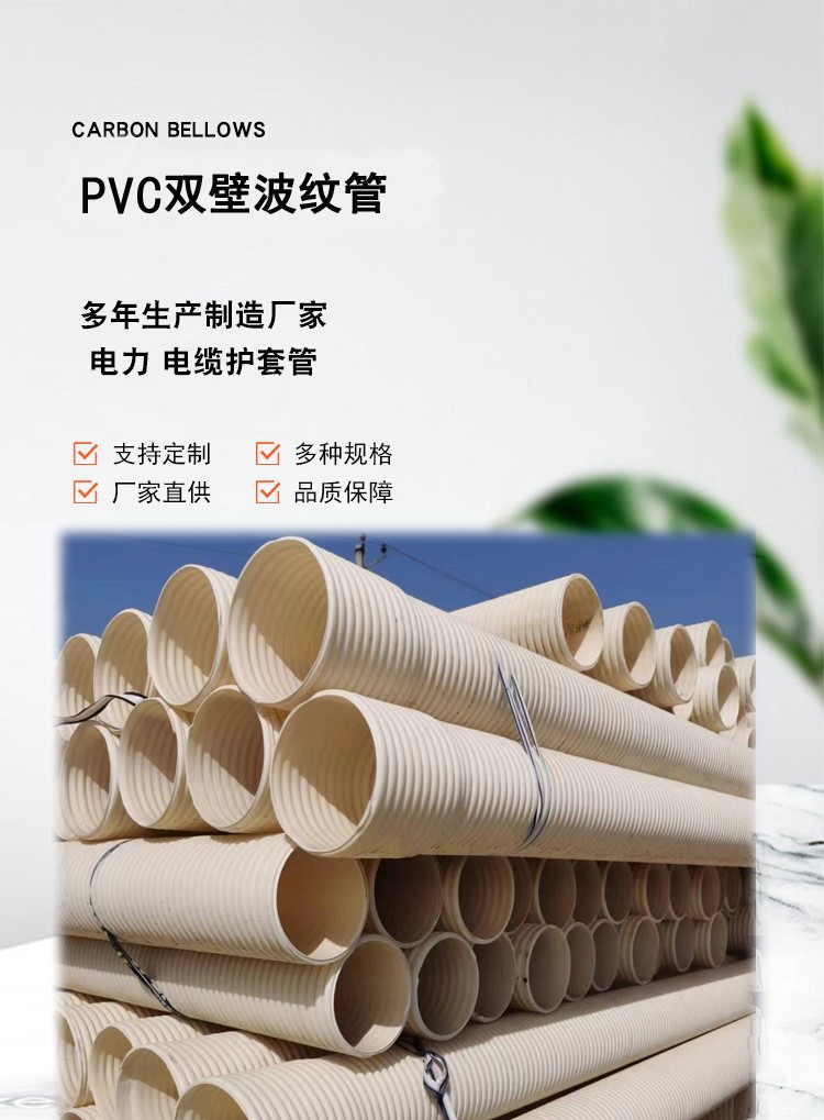 通信電纜保護用管UPVC雙壁波紋管 8KN波紋管環剛度高