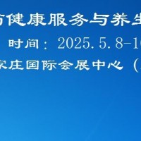 2026河北中醫藥健康服務與養生產業展覽會